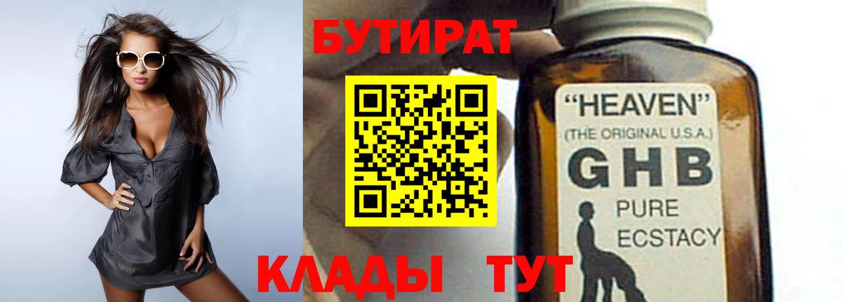 Азнакаево  Бутират GHB  Вход с VPN 