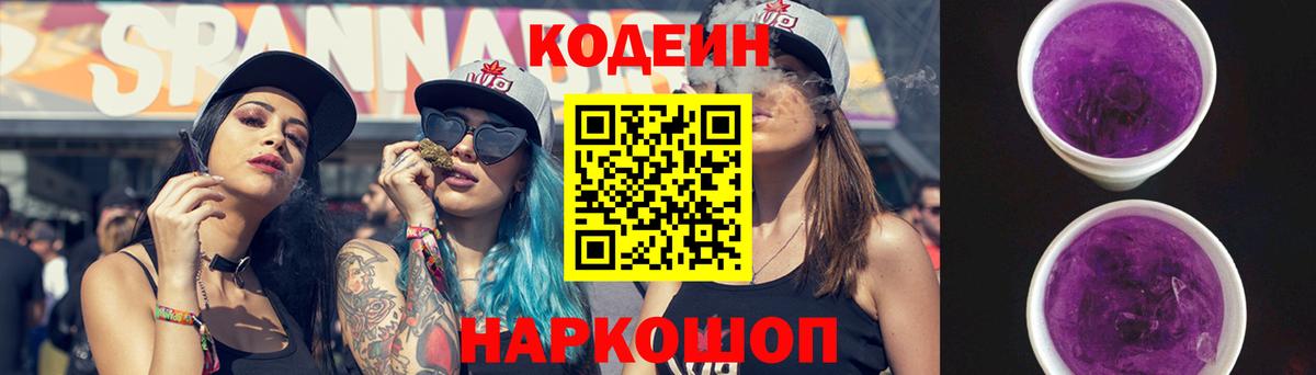 Кодеиновый сироп Lean напиток Lean (лин) Азнакаево