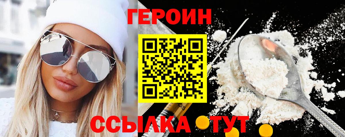 ГЕРОИН VHQ Азнакаево